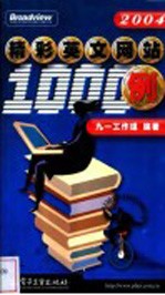 精彩英文网站1000例  2004版