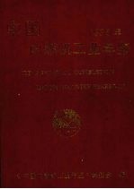 中国内燃机工业年鉴  1995