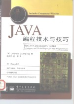 Java编程技术与技巧