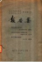 北京市昆虫学会  中国昆虫学会学术报告会报告集