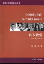 名人殿堂  成功女性篇