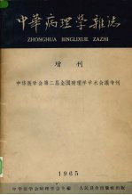 中华病理学杂志增刊