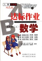 达标作业ABC  数学  五年级  上  人教实验版