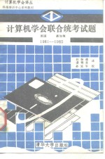 计算机学会联合统考试题  英国，新加坡  1981-1985