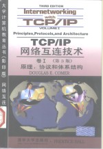 TCP/IP网络互连技术  卷1  原理，协议和体系结构 英文版·第3版