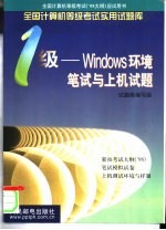 一级-Windows环境笔试与上机试题