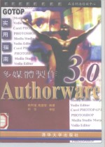 多媒体制作-Author ware 3.0实用指南