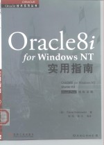 Oracle8i for Windows NT实用指南