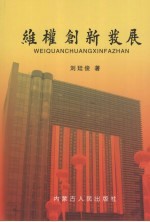 维权  创新  发展