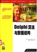 Delphi算法与数据结构