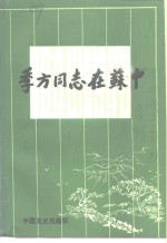 海门县文史资料