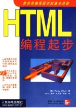 HTML编程起步