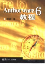 Authorware 6教程