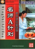 名师A计划  历史