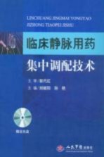 临床静脉用药集中调配技术