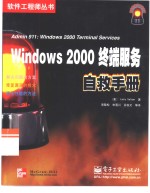 Windows 2000终端服务自救手册