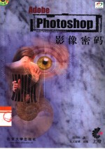 Photoshop影像密码