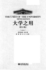 大学之用  第5版