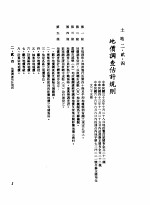 中华民国台湾地区企业经营法规  1  第2篇  生态与资源  2  土地  2-2-4  地价调查估计规则