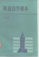 英语自学课本  第4册