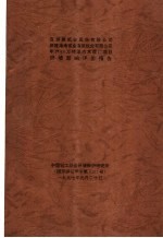 亚洲浆纸业股份有限公司新建海南省金海浆纸业有限公司年产60万吨漂白木浆厂项目环境影响评价报告