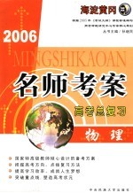 2006名师考案高考总复习  物理