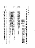 中华民国台湾地区企业经营法规  3  第9篇  后勤管理  2  保险  9-2-6  劳工保险被保险人因执行职务而致伤病审查准则