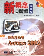 数据库处理Access 2002