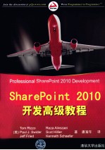 SharePoint 2010开发高级教程