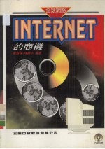 INTERNET的商机