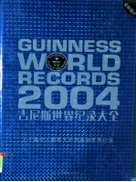 吉尼斯世界纪录大全  2004