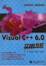 Visual C++6.0实用教程