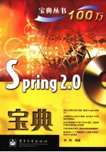 Spring 2.0宝典