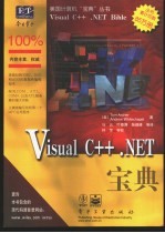 Visual C++.NET宝典