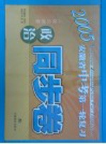 安徽省中考第一轮复习同步卷  政治