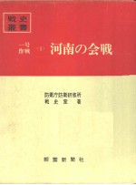 一号作战<1>河南の会战