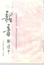 韶音  1994年  总第64期