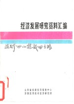 亚洲“四小龙”成功之路  台湾、新加坡