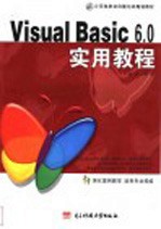 中文版Visual Basic 6.0实用教程