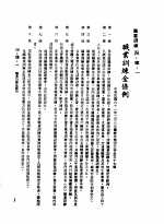 中华民国台湾地区企业经营法规  2  第4篇  人事管理  4  职业训练  4-4-1  职业训练金条例