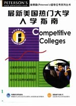 最新美国热门大学入学指南