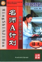 名师A计划  语文