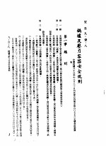 中华民国台湾地区企业经营法规  3  第9篇  后勤管理  1  安全  9-1-8  锅炉及压力容器安全规则