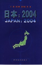 日本：2004