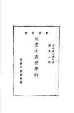 现实主义哲学的研究