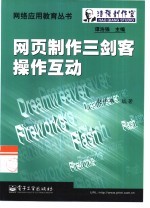 网页制作三剑客操作互动