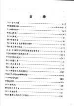 国际电工委员会标准目录  1975年