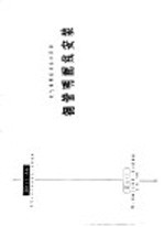 电力工程图集  钢管明配线安装