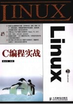 linux C编程实战