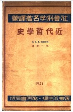 近代哲学史